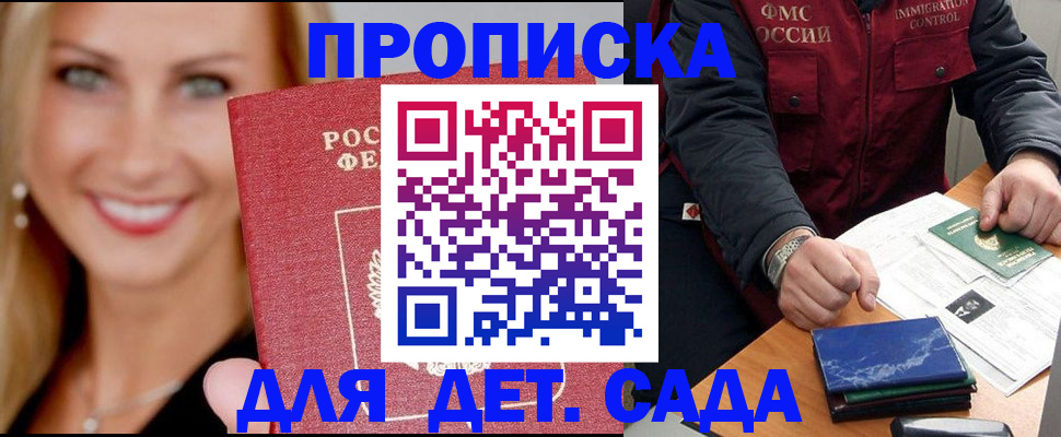 прописка штамп в Алтайском крае