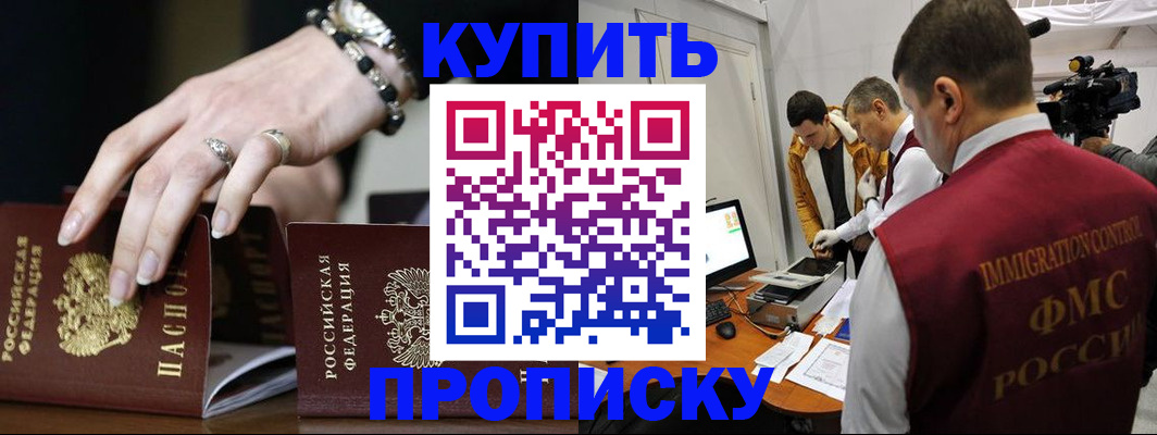 прописка иностранных граждан в Алтайском крае