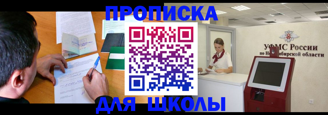 купить прописку в Алтайском крае